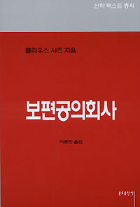 보편공의회사
